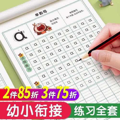 六品堂拼音练字帖声母韵母练习册拼音拼读训练幼小衔接每日一练幼儿园练字本描红本一年级幼升小中班学前班大班初学者教材全套字帖