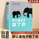 人生哲学书籍每天懂点人情世故智慧书为人处事 正版 职场书籍自我实现励志书籍 别让直性子毁了你 书终生成长性格行为心理学沟通