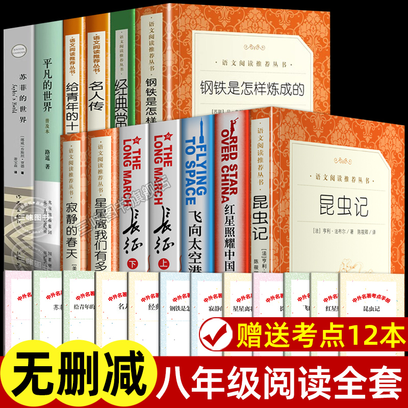 八年级上下册全套12册 人民文学出...