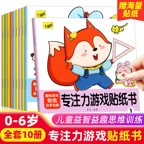 专注力游戏贴纸书儿童益智