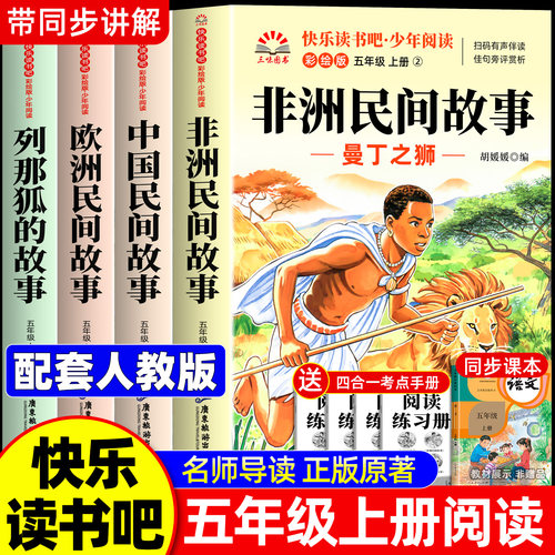 非洲民间故事快乐读书吧五年级上