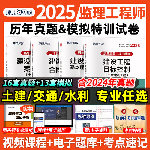 环球网校监理工程师历年真题试卷