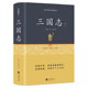 承认初高中图书 三国志正版 670页陈寿著原文白话文注释古典军事纪传体通史中国通史世界名著历史知识课外书籍国学经典 精装