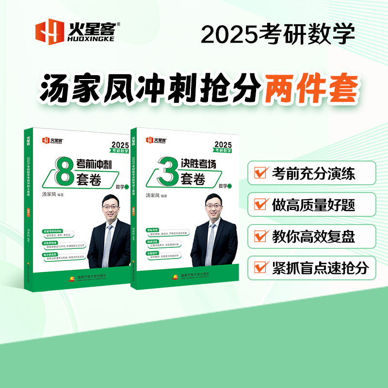 2024汤家凤强化冲刺5套卷8套卷