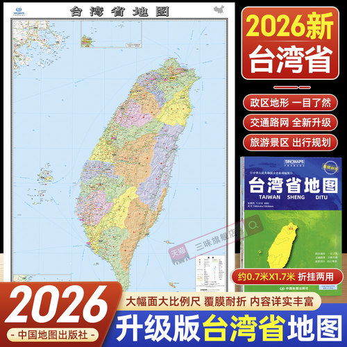2026年新版台湾省地图