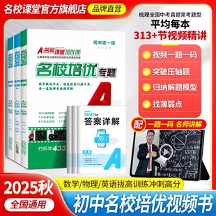 名校课堂培优专题练一练同步练习七年级英语八九年级上册下册数学英语物理初一二三初中培优拔高训练尖子生必刷题练习册人教北师