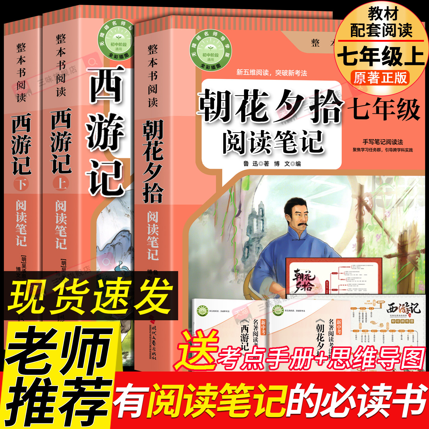 【阅读笔记】朝花夕拾和西游记七年级必读书课外阅读鲁迅原著正版完整版无删减初一上册书籍中学生世界名著小说书目推荐配套人教版