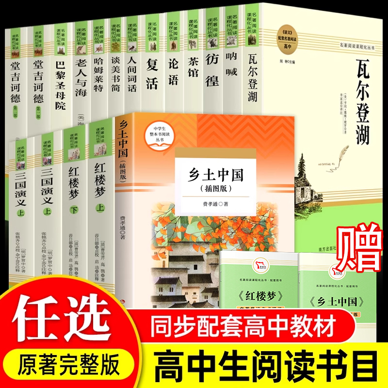 原著正版完整版高中配套阅读