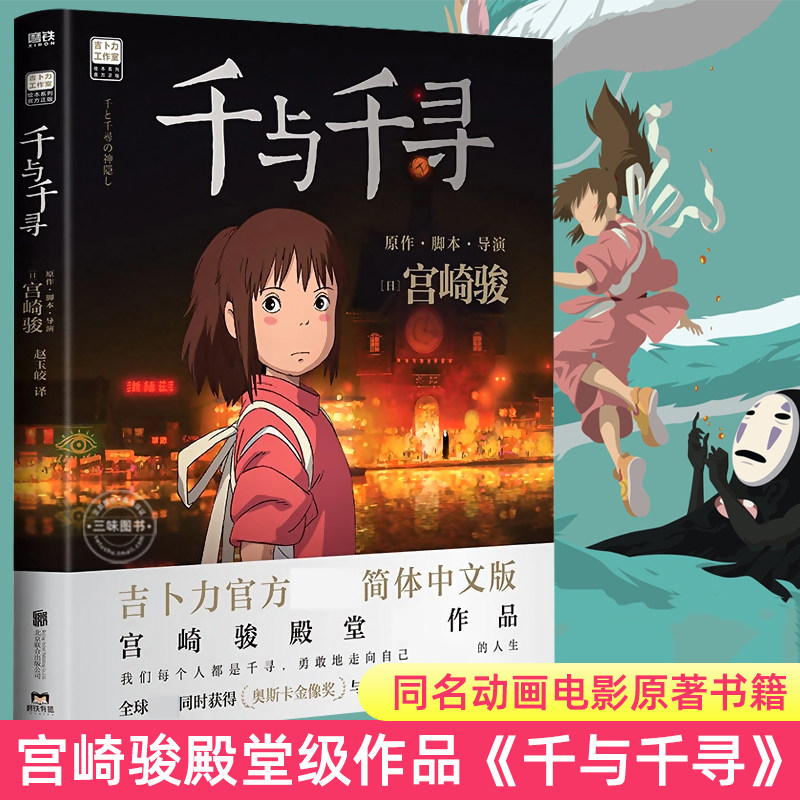 正版现货】千与千寻书 宫崎骏动画绘本合集 简体中文版同名动漫电影原著漫画书绘本 官方授权神隐少女故事天空之城龙猫崖上的波妞怎么样,好用不?