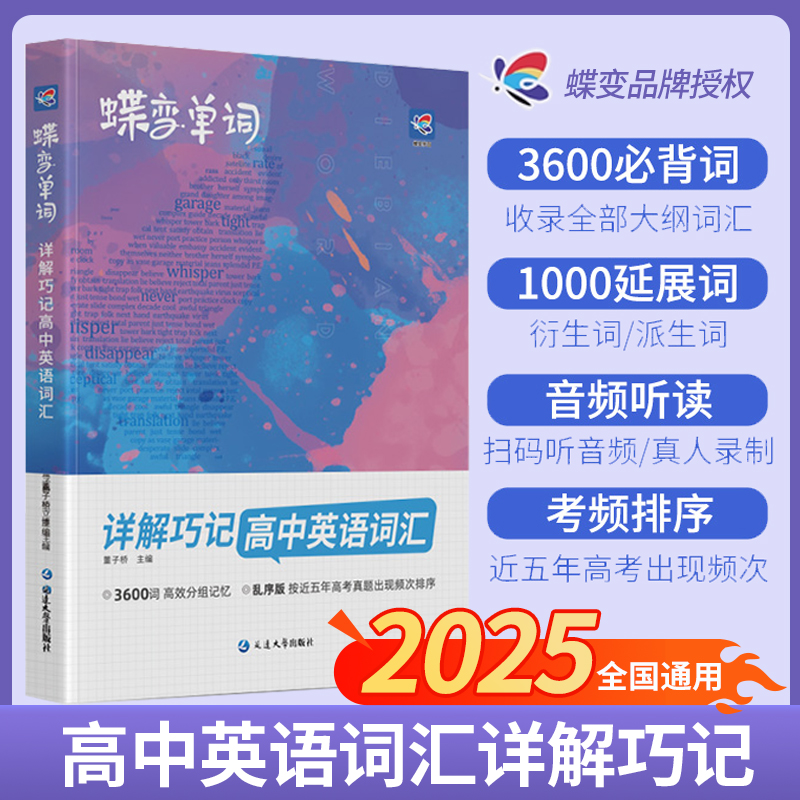 2025蝶变高中英语专项复习资料