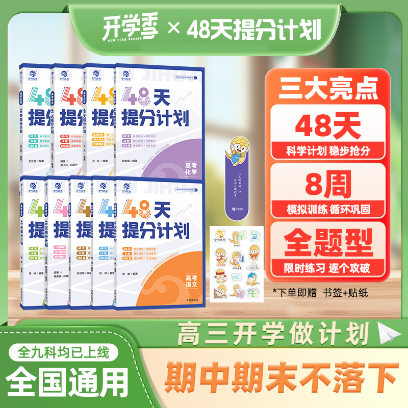 育甲高考48天提分计划