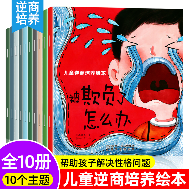 绘本3–6岁幼儿园绘本阅读儿童逆商培养绘本0到3-4-5-6故事书绘本0到1-2岁经典适合小班中班大班绘本4一5岁读物三岁四五岁宝宝书籍 书籍/杂志/报纸 绘本/图画书/少儿动漫书 原图主图