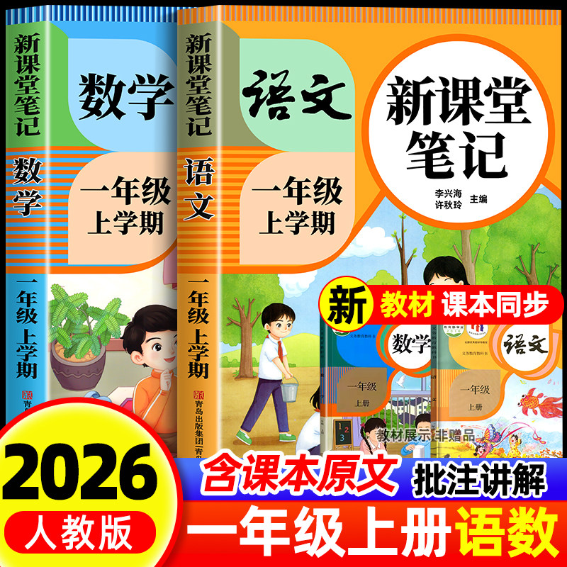 2026新版一年级下册课堂笔记人教版语文数学全套小学教材全解1一上教辅课本同步解读正版课前预习复习资料苏教北师大随堂笔记25秋