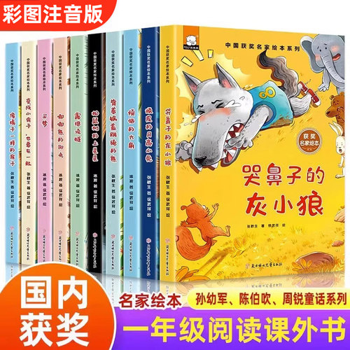 一年级阅读课外书必读绘本注音版