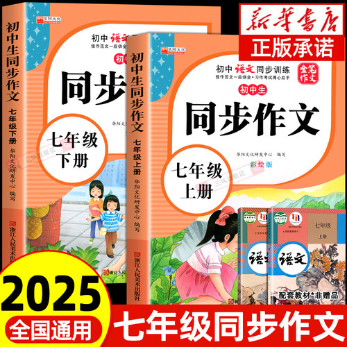 七年级上册同步作文人教版