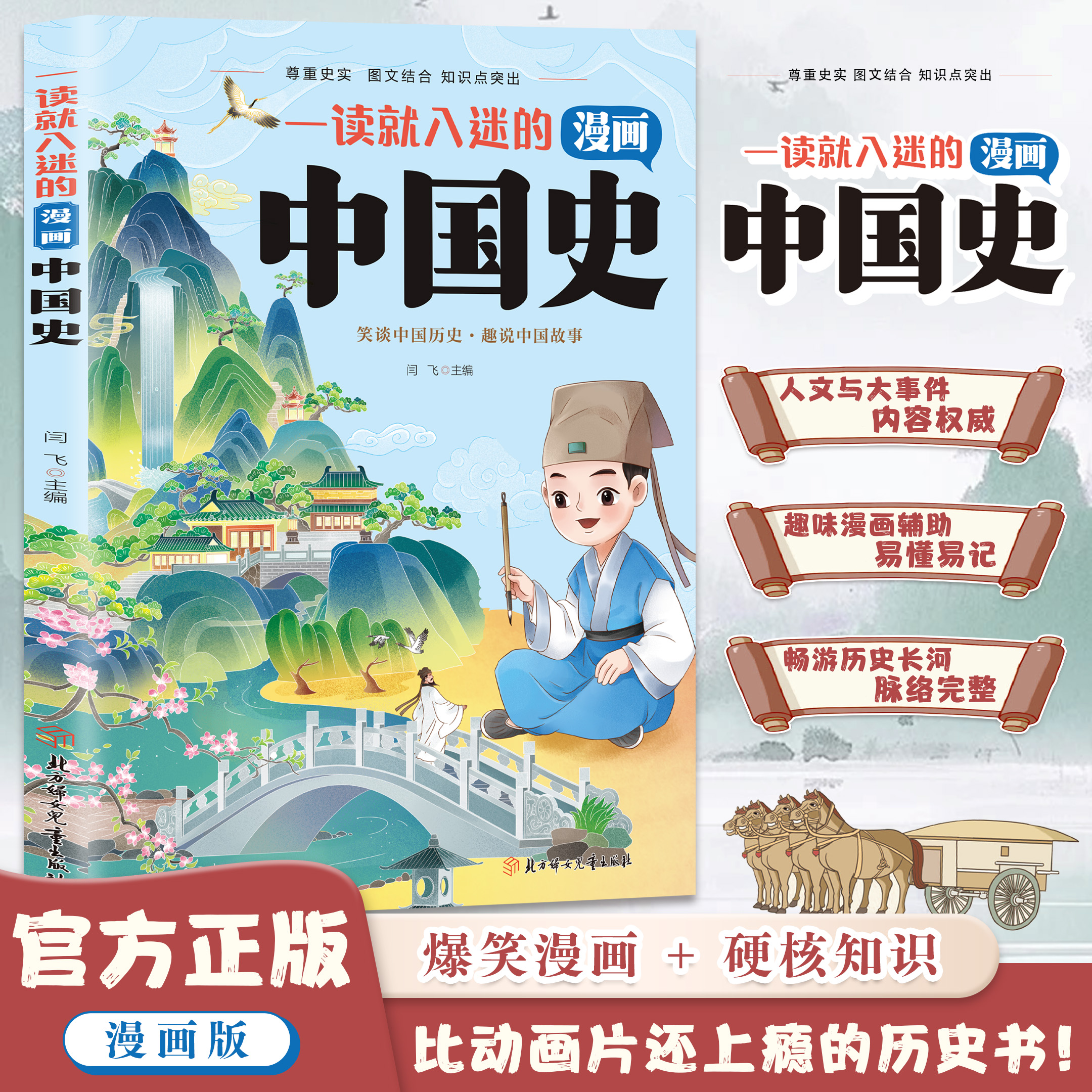 孩子一读就入迷的中国史漫画版书籍中国历史大事件故事课外读物一本书历史语文思辨国风漫画电影分镜精细还原让孩子通览上下五千年