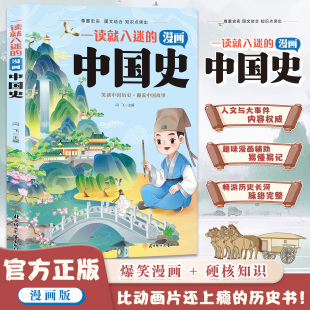 孩子一读就入迷 书籍中国历史大事件故事课外读物一本书历史语文思辨国风漫画电影分镜精细还原让孩子通览上下五千年 中国史漫画版