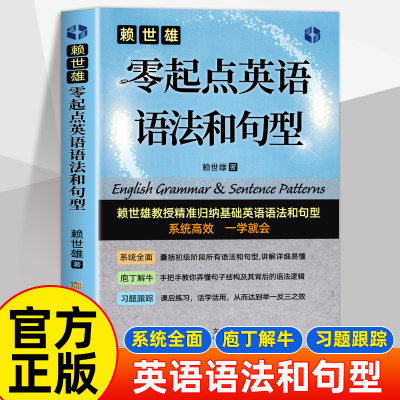 中小学生英语语法和句型学习神器