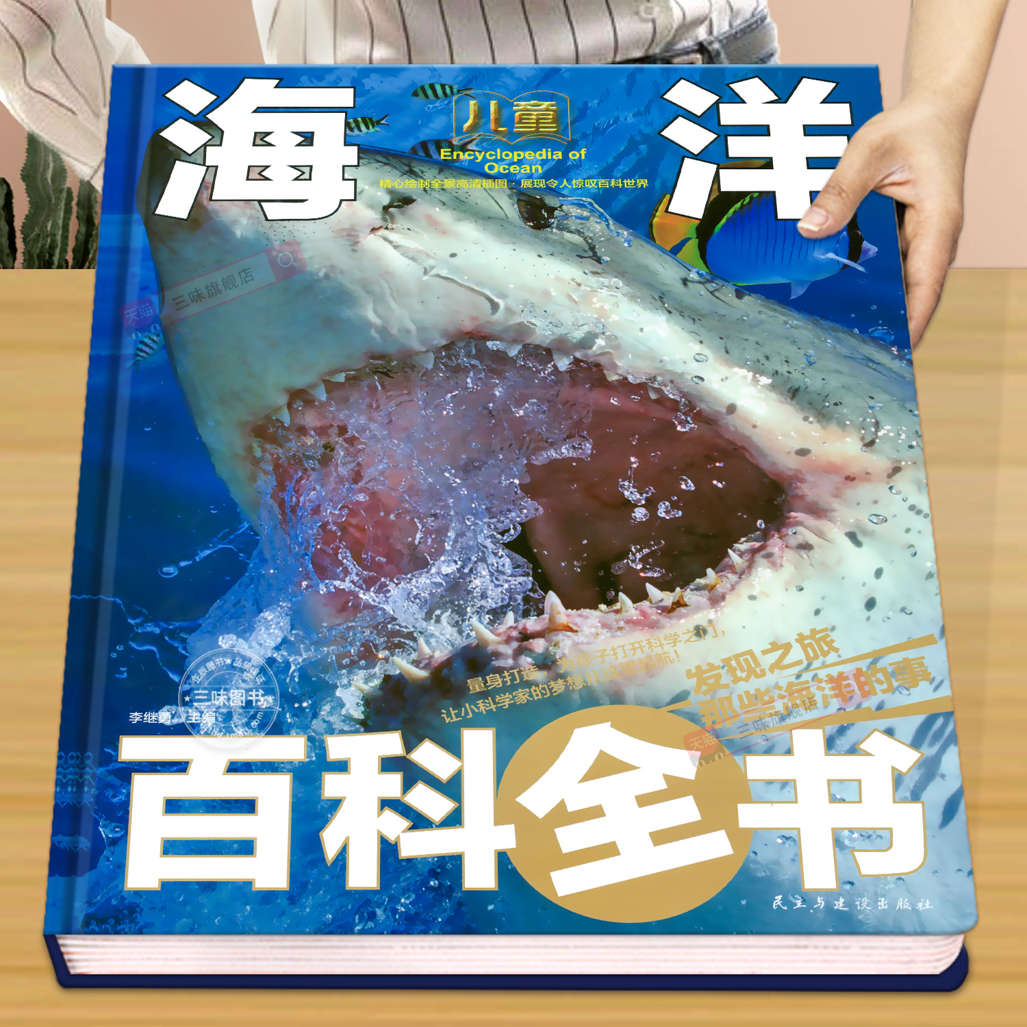 儿童海洋百科全书彩图精装版 揭秘海洋动物百科大全书 探秘海底世界生物知识百科6-9-12岁小学生课外阅读书籍中国少年儿童科普读物