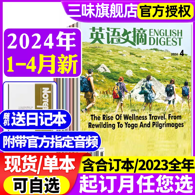 英语文摘杂志2024年1/2/3/4月现货全年/半年订阅2023年1-12月英语世界合订本中英文双语学习考研肖八秀荣大学生四六级考试杂志报纸 书籍/杂志/报纸 期刊杂志 原图主图