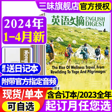 英语文摘杂志2024年1/2/3/4月现货全年/半年订阅2023年1-12月英语世界合订本中英文双语学习考研肖八秀荣大学生四六级考试杂志报纸