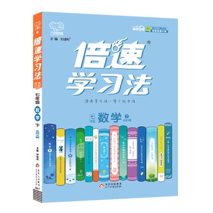 2024春 倍速学习法 七年级数学下册 北师版初中同步教辅书练习册辅导书初一教辅讲解练习含详解答案中学生教辅资料教材全解