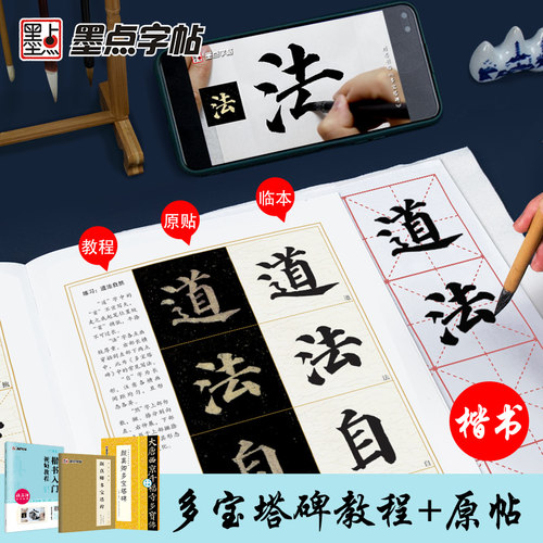 全套3册颜真卿多宝塔碑字帖毛笔