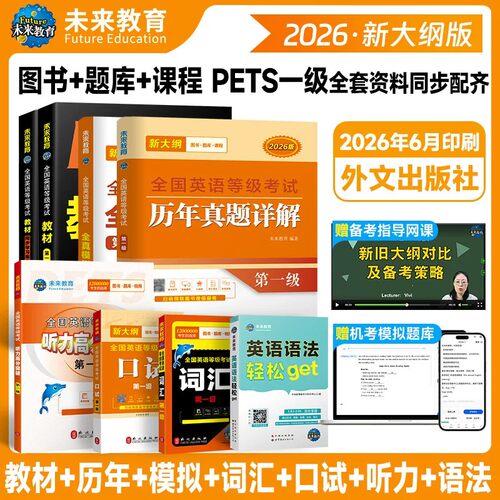 全国英语等级考试一级新大纲