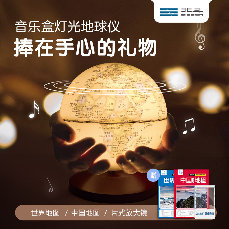 北斗八音盒地球仪唱歌自转音乐盒