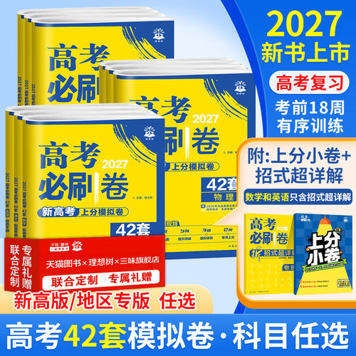 新版高考模拟必刷题语文数学