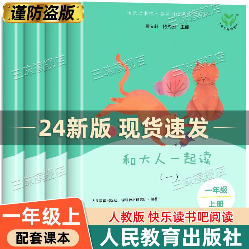 4册大人一起快乐读书注音版