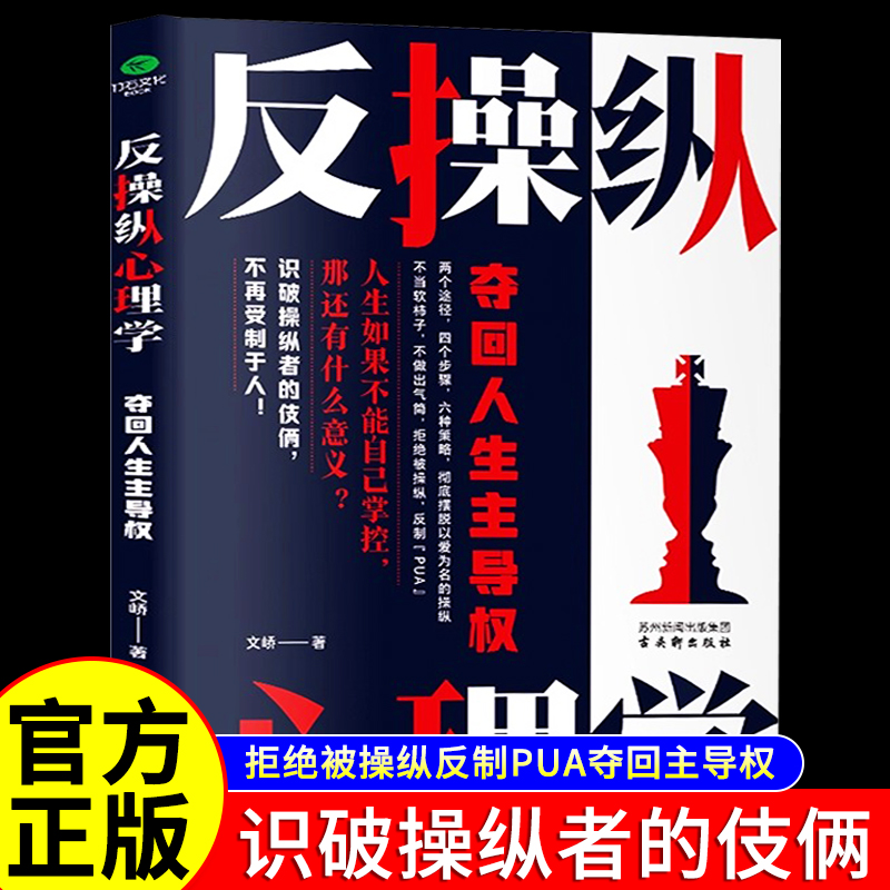 反操纵心理学夺回人生主导权