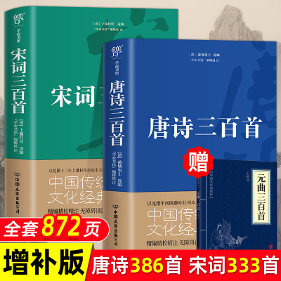 增补版唐诗386首宋词333首正版