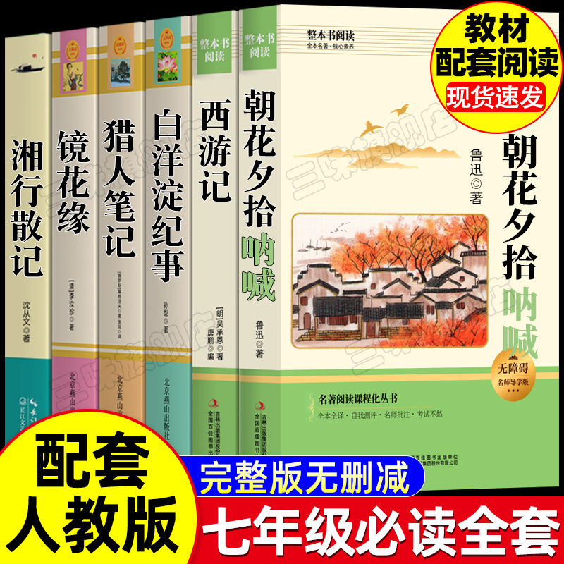 七年级上册必读书全套完整版原著