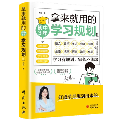 备战中考提分学习孩子自主学习