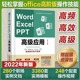 高阶版 Word Excel PPT办公软件office高级应用教程从入门到精通vba编程电脑办公软件自学表格ppt制作Excel教程数据处理与分析书籍