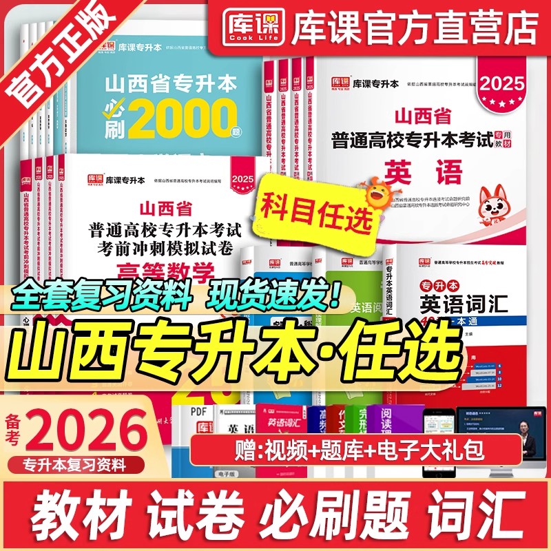 库课2026山西专升本全科复习资料