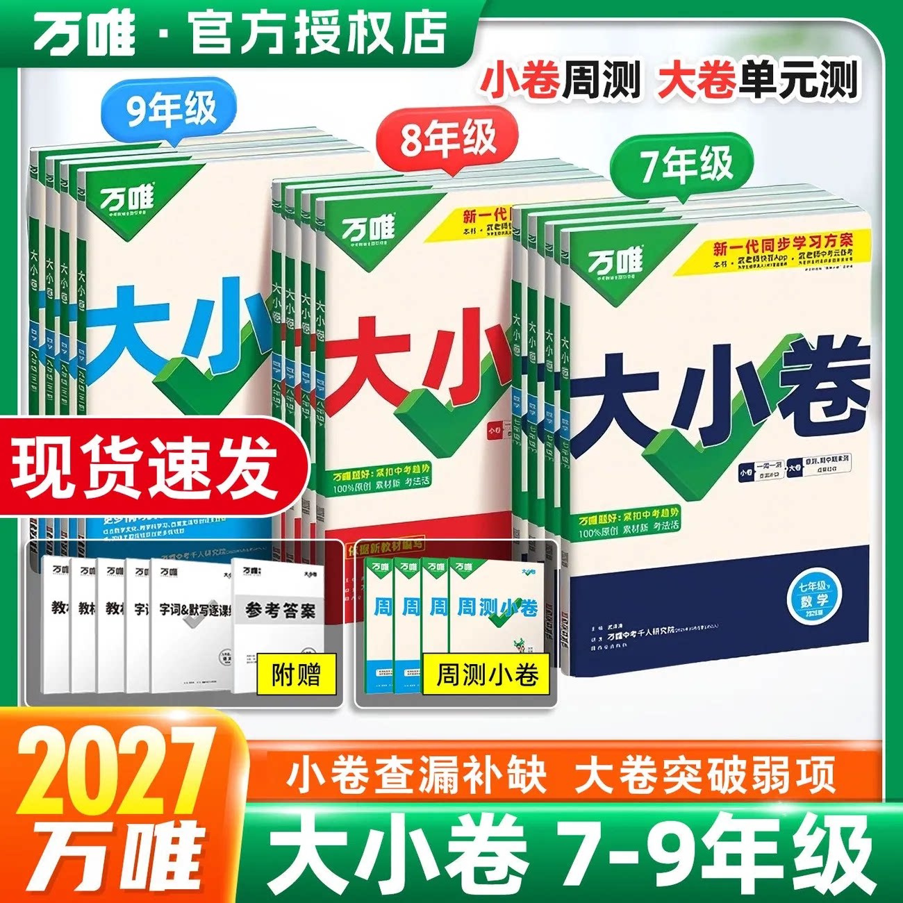 2027万唯大小卷七年级上下册八年级九年级试卷测试卷全套人教版初中必刷题同步教材语文数学英语物理小四门中考万维教育官方旗舰店 - 实物图
