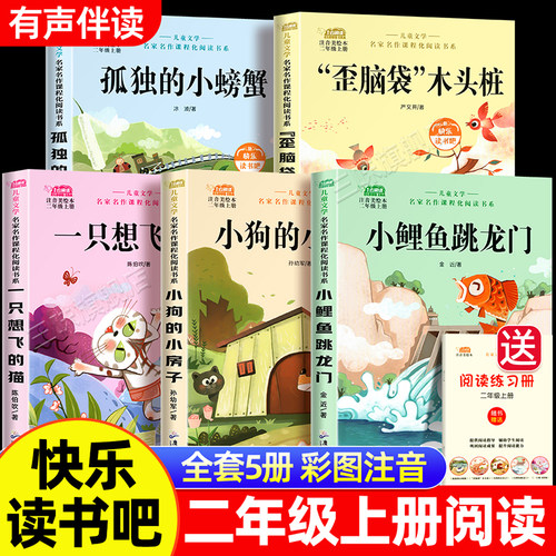 小鲤鱼跳龙门二年级上册课外书