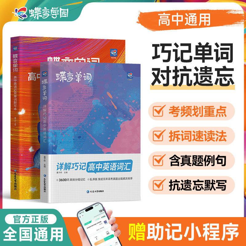 【蝶变】2026高中英语词汇3500词新高考英语专项训练单词书乱序版默写本满分作文英语词汇3600记背神器英语语法全解读后续写专题