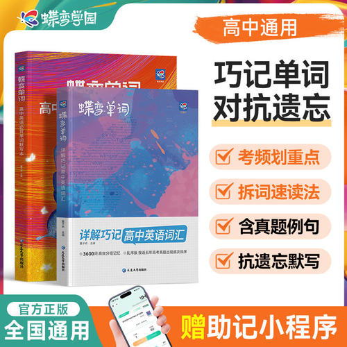 2026蝶变高中英语专项复习资料