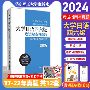 备考2024大学日语四六级考试真题