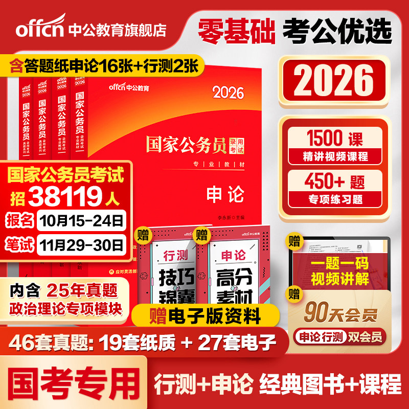 中公教育2026年国家公务员考试