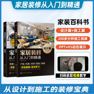 室内设计书籍家居装 图册大全入门自学软装 潢窗帘色彩搭配 零基础小白 修设计效果图全套书家装 家具装 书宝典手册资料 搭配书风格