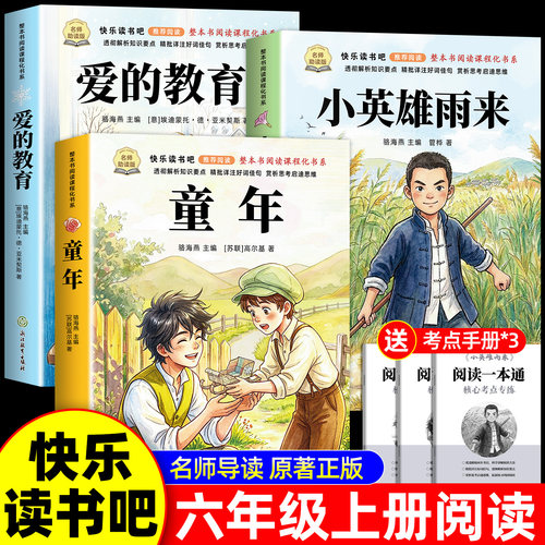 3册童年六年级上册必读