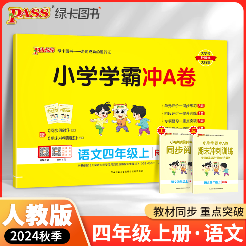 2024年秋新版小学上册语文部编