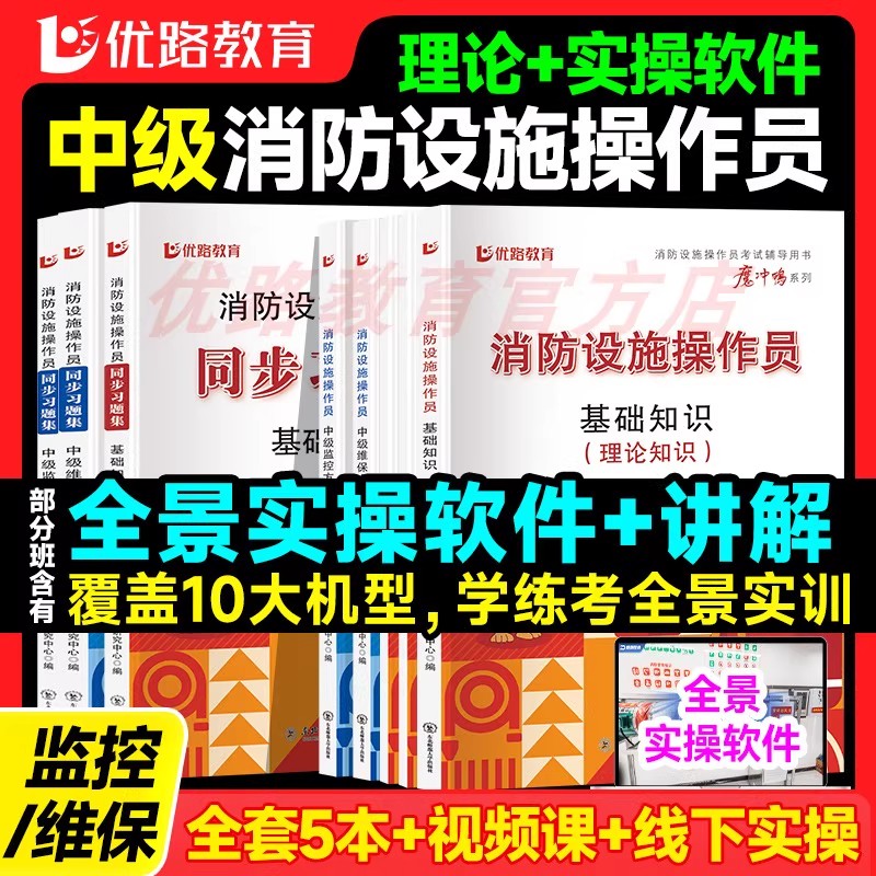 消防设施监控中级2025教材习题集