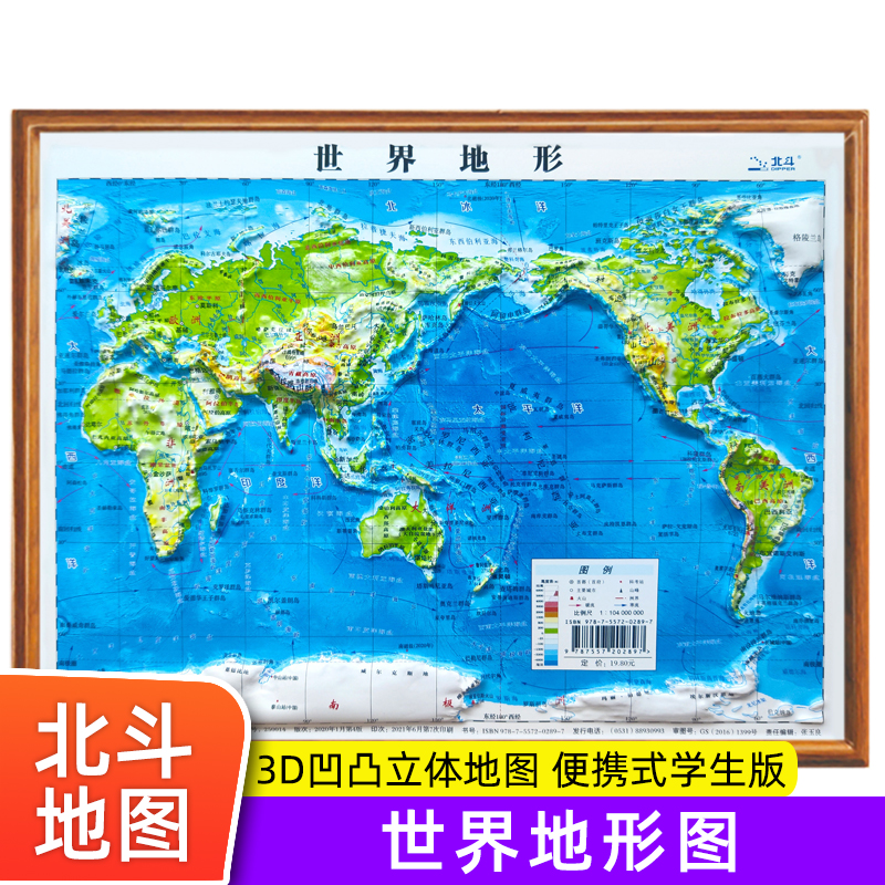 北斗地图便携式3d凹凸立体地图