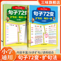 开心作文句子72变训练学会扩句法写作文修辞手法专项训练好词好句修辞作文书每日一练写人写事写景写物写特征五感法写作技巧小学