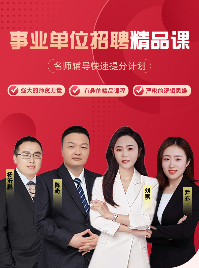 事业单位2024事业单位联考试ABCDE类职综编制网课课程考编2024年公共基础知识笔试面试职业能力倾向测验综合应用能力事业单位面试